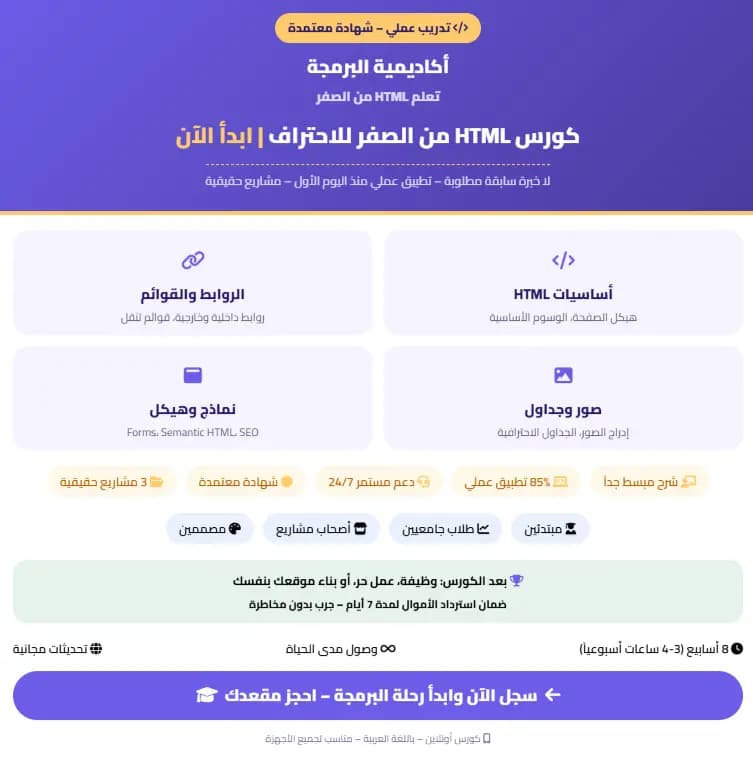 كورس HTML