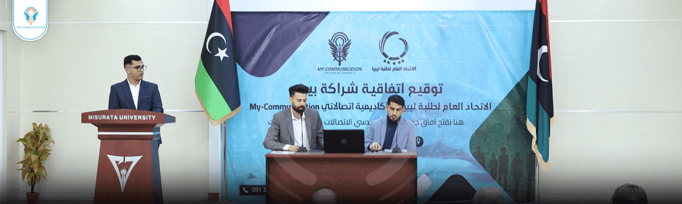 الاتحاد العام لطلبة ليبيا