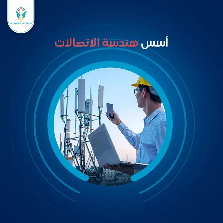 Communications Engineering