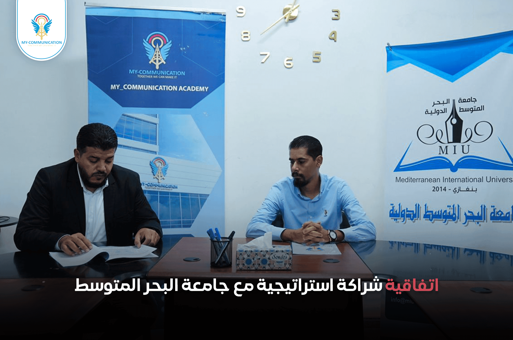 اتفاقية شراكة استراتيجية مع جامعة البحر المتوسط في ليبيا