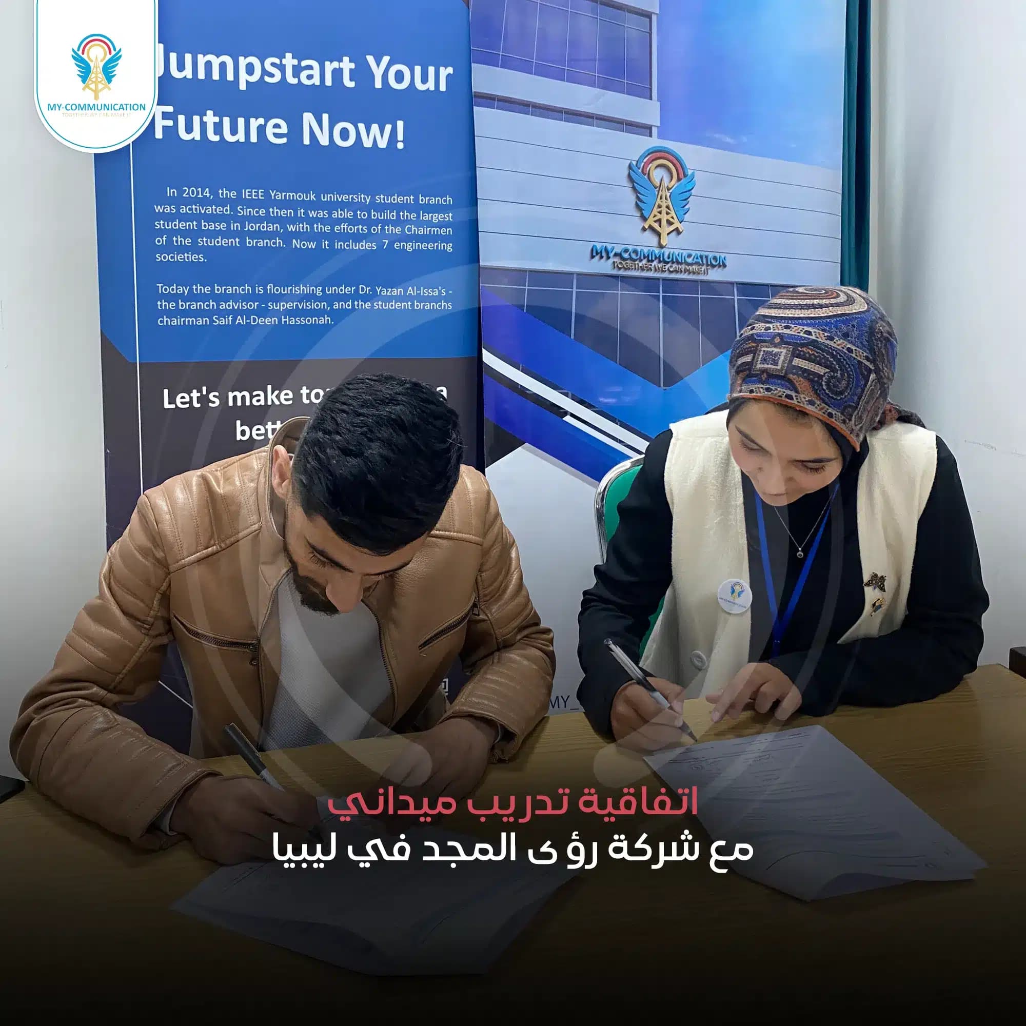 اتفاقية مع منظمة IEEE في جامعة اليرموك في الأردن