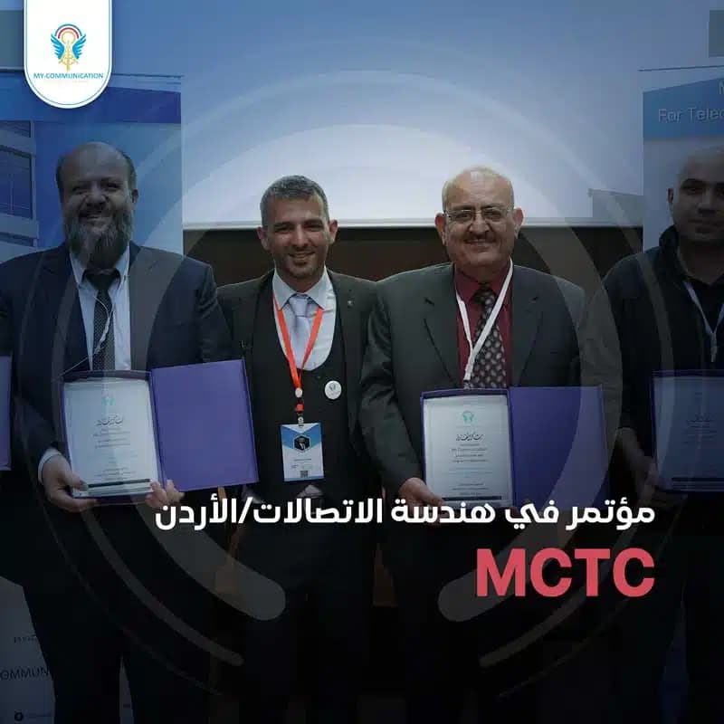 مؤتمر هندسة الاتصالات الأقوى في دول الشرق الأوسط